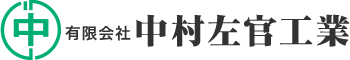 富山県の左官工事なら高岡市の中村左官工業